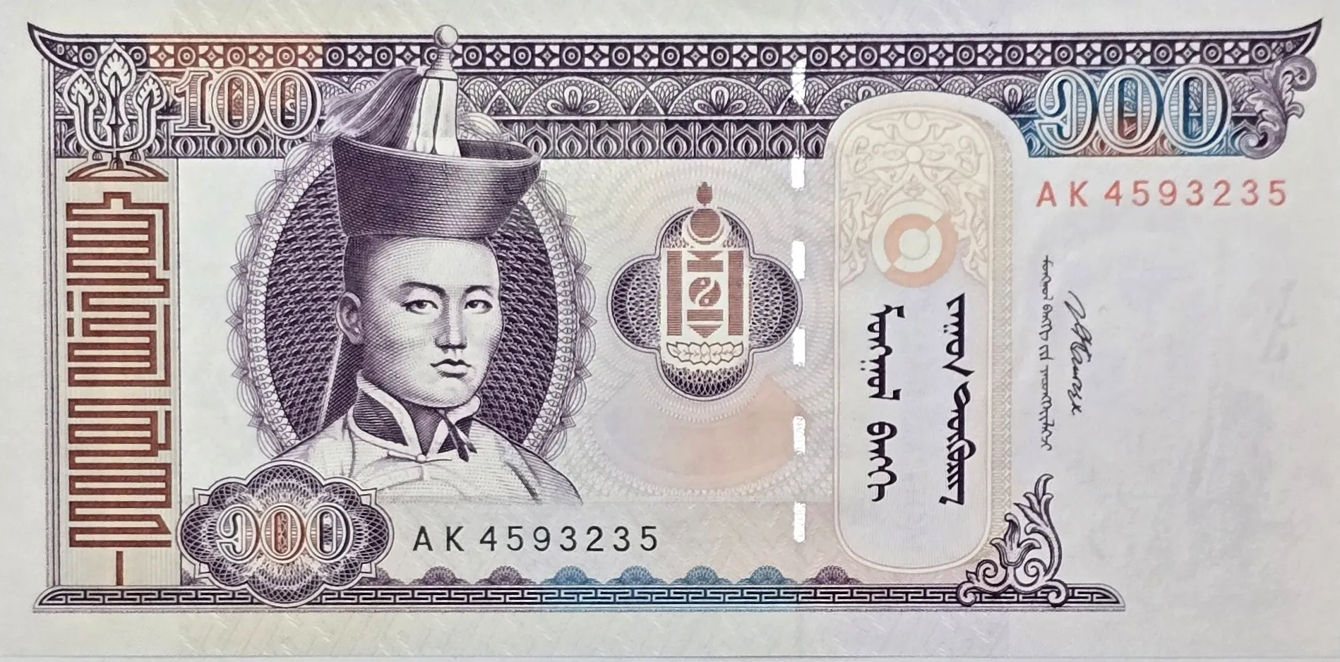 اسکناس مغولستان 100 توگروگ مغولستان